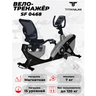 Велотренажер Titanium SF 0468