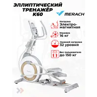 Эллиптический тренажер домашний MERACH K60