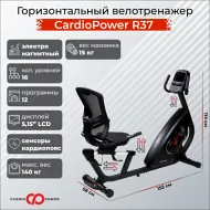 Горизонтальный велотренажер CardioPower R37