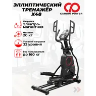 Переднеприводный эллиптический тренажер CardioPower X48