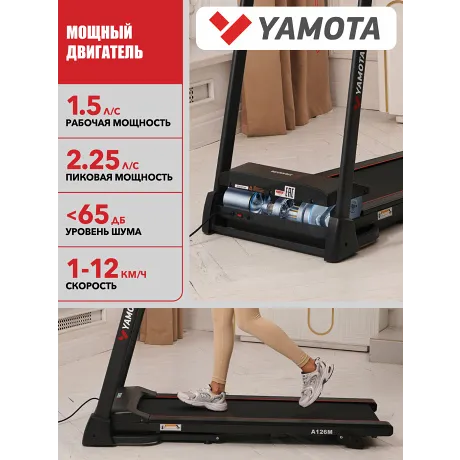 Беговая дорожка Yamota A126M - Фото 7